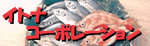 �C�g�i�R�[�|���[�V����
