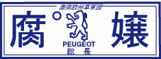 Sticker of "Peugeot"