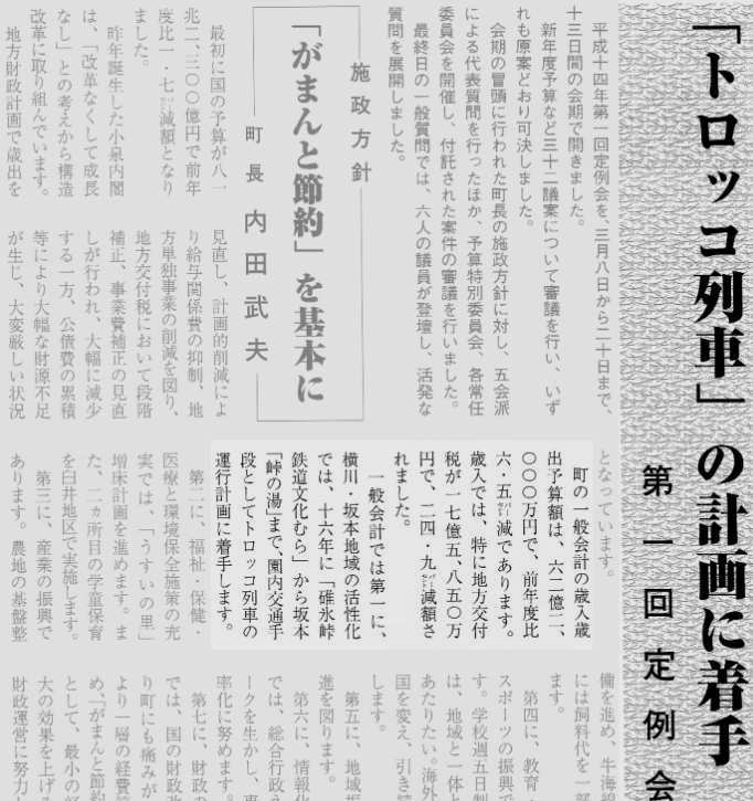 松井田町　議会だより　第４１号