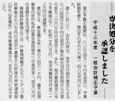 松井田町　議会だより　第４２号
