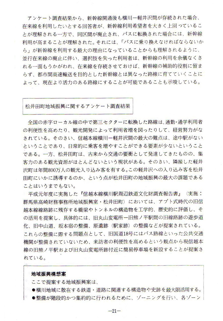 報告書P21