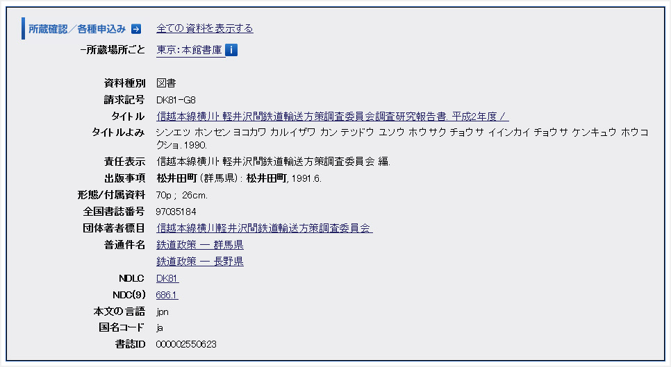 国会図書館検索結果