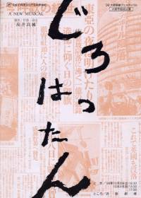 じろはったん