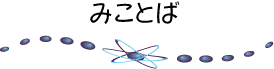 mikotoba