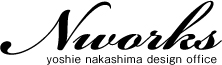 Nworks＿中島由恵デザイン事務所