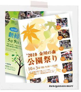 金川の森森林公園