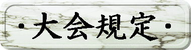 Ban.GI.kitei.gif (26007 バイト)
