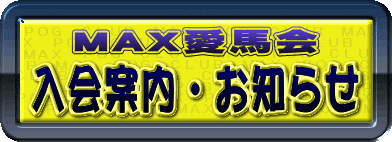 入会案内・お知らせ