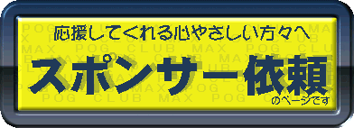 ban.suponnsa.gif (10446 バイト)