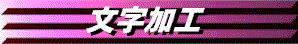 B(�����p���@).gif (5617 �o�C�g)