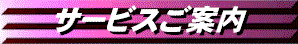 B(�T�[�r�X�ē�).gif (5584 �o�C�g)