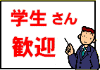 student.gif (3151 �o�C�g)