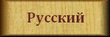 Russian