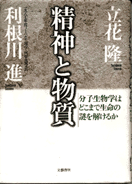 本「精神と物質」