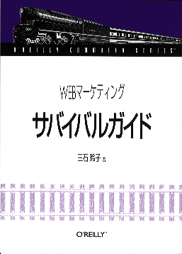 本-サバイバルガイド