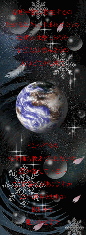 なぜ宇宙は存在するの なぜ私たちは生まれてくるの なぜ人は愛しあうの なぜ人は憎みあうの 人はどこから来て どこへ行くの なぜ誰も教えてくれないの 誰か答えて下さい ここに答えがありますか ヒントがありますか 探します 見つかるまで