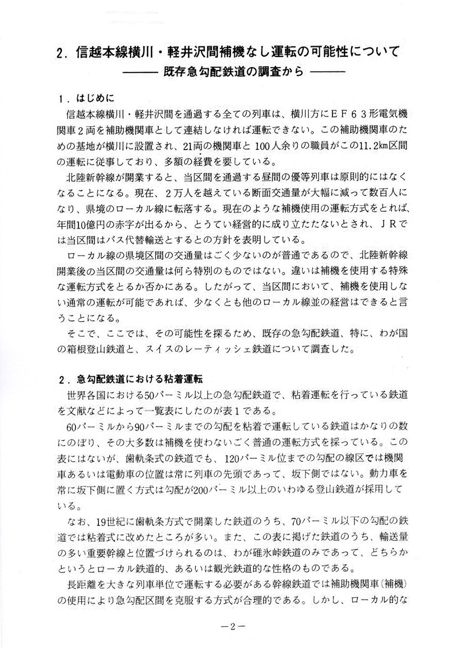 報告書P2