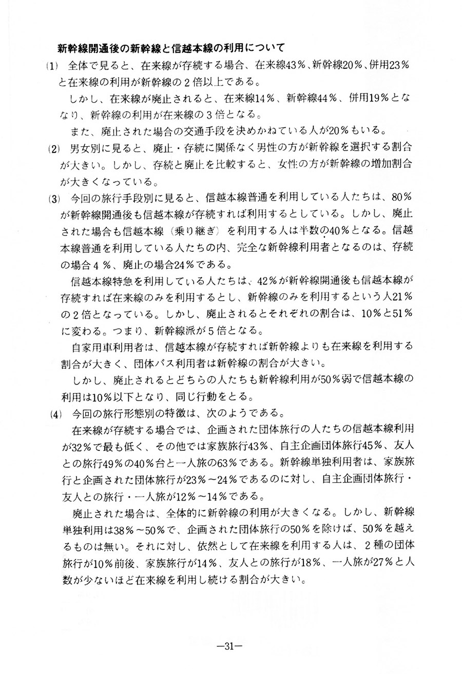 報告書P31